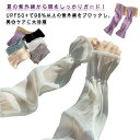 アームカバー レディース UVカット 夏用 日焼け対策 腕カバー 涼感 接触冷感 紫外線対策 おしゃれ 薄手 フェミニン パフスリーブタイプ ゆったり 日焼け防止 紫外線遮蔽率98%以上 UPF50+ 長め丈 外出用 UVカット 可愛い 冷房対策 運転用