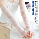 レディース アームカバー UVカット 接触冷感 夏用 薄手 腕カバー 冷感 日焼け防止 ロング 涼感 紫外線対策 シンプル ゆったり アームカバー 透け感 軽量 通気性 柔らか 袖カバー 紫外線防止 日焼け対策(4)