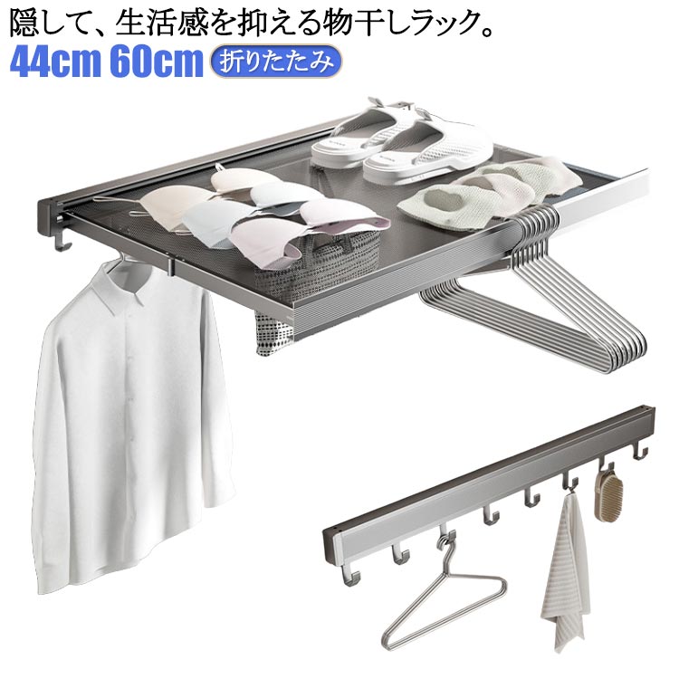 省スペース ベランダー 部屋干し ランドリーラック 折りたたみ 省スペース 隠して ネット 浴室物干しネ..