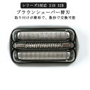 替刃 350cc 3080s Braun 3020s ブラウン シェーバー 3040s 3010s 32S 320s シェーバー 電気 21B セット刃 互換 ...