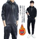 両面起毛 もこもこ ルームウェア 冬 メンズ スウェット 上下セット 裏ボア 裏起毛 フード付き 暖かい 厚手 セットアップ ジャージ パーカー スウェットパン...