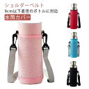 1L ボトルカバー 登山 ボトルホルダー ボトルホルダー 大きめ ハンディポーチ 1l おしゃれ 登山 水筒カバー スポーツ ポケット付き 水筒ケース ショルダ...