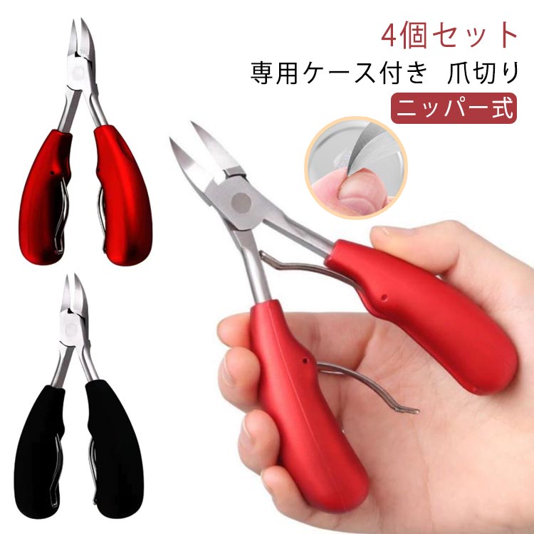 巻き爪用爪切り 爪切り 爪切りニッパー 巻き爪 硬い爪 爪切り つめきり ニッパー ニッパー爪切り 介護 ..