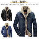 ボアジャケット デニムジャケット おしゃれ デニムジャケット 厚手 裏ボア 秋冬 長袖 あったか メンズ 裏ボアジャケット ミディアム丈 Gジャン ジージャン ...