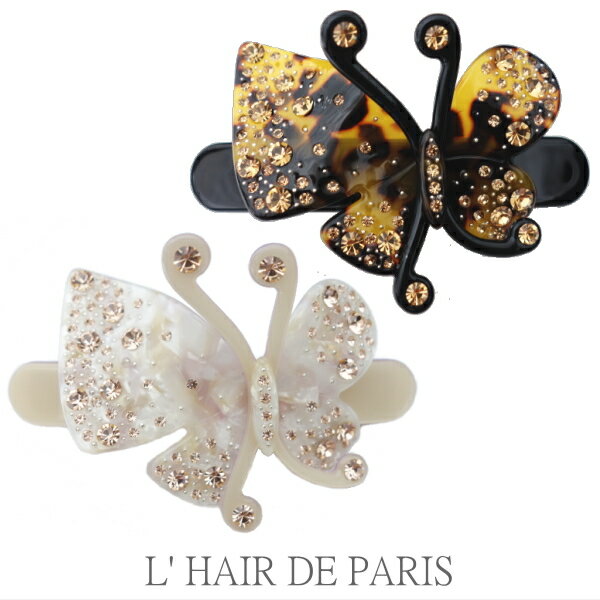 べっこう（バレッタ） ■L'HAIR DE PARIS■■クリスタルバタフライ蝶々バレッタ■ヘアアクセサリーパピヨン■フランス製セルロース べっ甲柄■【定型外郵便対象商品】