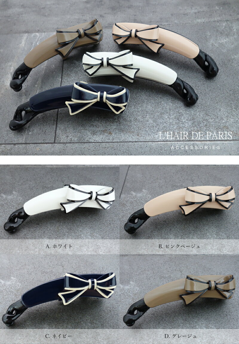 ■L'HAIR DE PARIS■■つやつやオトナリボンバナナクリップ■ヘアアクセサリー■おりぼ...