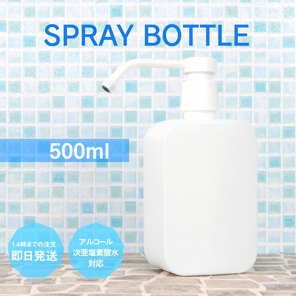 1本 500ml ボトル スプレー ボトル シャワー プッシ