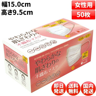 マスク50枚 幅15.0cm 高さ9.5cm マスク 小さめ マスク 女性用 マスク 小顔用 マスク 女性 マスク 使い捨て マスク 小さい マスク 不織布 マスク 50枚 マスク 子供用 マスク 飛沫 防止 花粉 15 cm 15 センチ 15