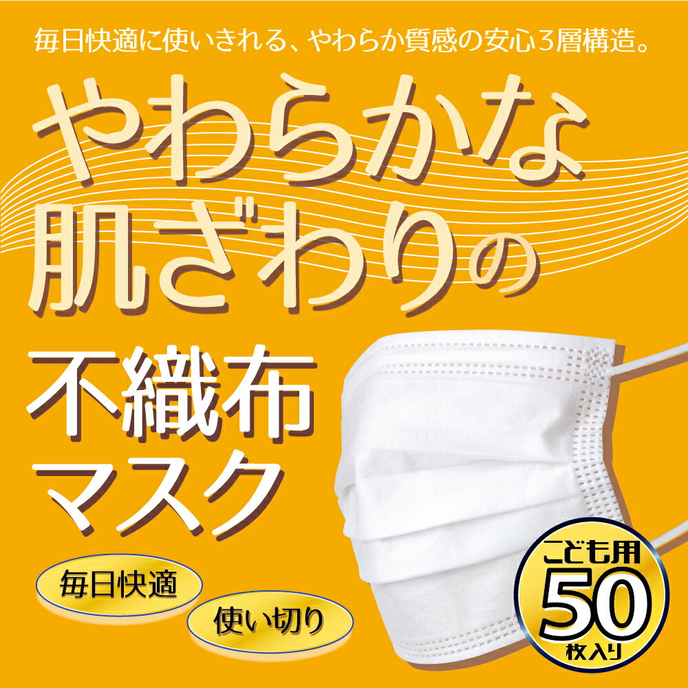 50枚 幅14.0cm 高さ9.5cm マスク 小さめ マスク 子供用 マスク こども用 マスク 子ども用 マスク 子供 マスク 子ども マスク こども マスク 使い捨て マスク 不織布 マスク 50枚 マスク 飛沫 防止 花粉