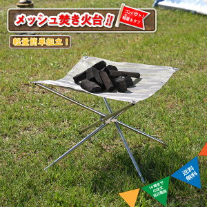 焚き火台 コンパクト 焚き火台 折り畳み 焚き火台 折りたたみ 焚き火台 たき火 焚き火 焚火 スタンド 焚火台 軽量 組み立て式 ソロ キャンプ アウトドア ステンレス 収納袋 _yt_通販格安セール情報 楽天 通販