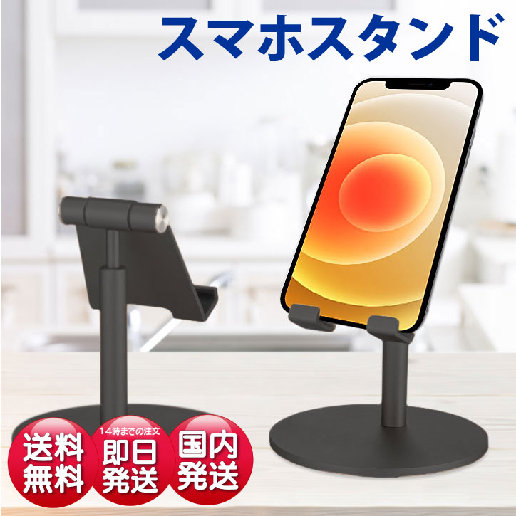 しっかりした作り 軽量 アルミ製 倒れにくい スマホ スタンド スマホ 角度調整 置き 安定 ホルダー 動画鑑賞 ゲーム デスク 卓上 オフィス デスクスタンド