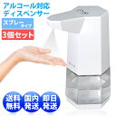 ◆3個セット 【1年保証】おしゃれ 角型 ディスペンサー オート ディスペンサー アルコール ディスペンサー 自動 ディスペンサー 次亜塩素酸水 ディスペンサー...