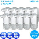 ◆ 10個セット 【1年保証】おしゃれ 角型 ディスペンサー オート ディスペンサー アルコール ディスペンサー 自動 ディスペンサー 次亜塩素酸水 ディスペン...