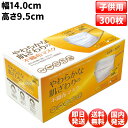 ◆ 300枚(50枚×6個) 幅14.0cm 高さ9.5cm マスク 小さめ マスク 子供用 マスク こども用 マスク 子ども用 マスク 子供 マスク 子ども マスク こども マスク 使い捨て マスク 不織布 マスク 飛沫 防止 花粉 _yt_