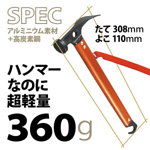 ペグハンマー アルミ製 ペグハンマー アウトドア ペグハンマー キャンプ ペグハンマー テント ペグハンマー トンカチ ペグ ペグ抜き 軽量 ヘッド ペグ打ち キャンプ用品 多機能 登山 イベント 野外 テント設営 金槌 防災 運動会 ソロキャン ストラップ付き通販格安セール情報 楽天 通販