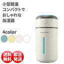 加湿器 卓上 加湿器 静音 加湿器 USB 加湿器 オフィス 加湿器 アロマ 静音 小型 除菌 連続加湿約10時間 7色LEDランプ 大容量 250ml 持ち運び便利 空焚き防止 ナチュラル 車載 車用 加湿器