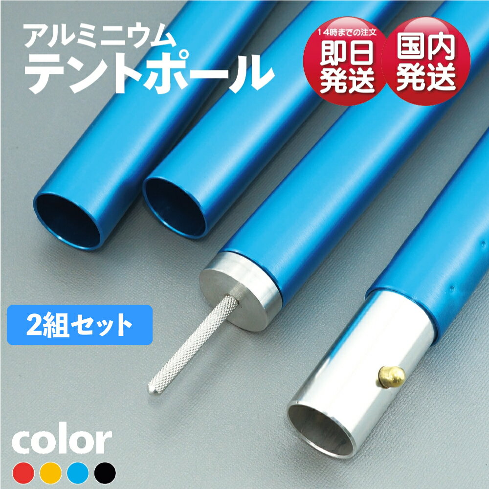 ◆ テント タープ ポール 2本組 直径3.2cm 高さ120cm-280cm 50mm幅8段伸縮 収納バッグ付き ポール テント ポール タープ ポール アルミ合金製
