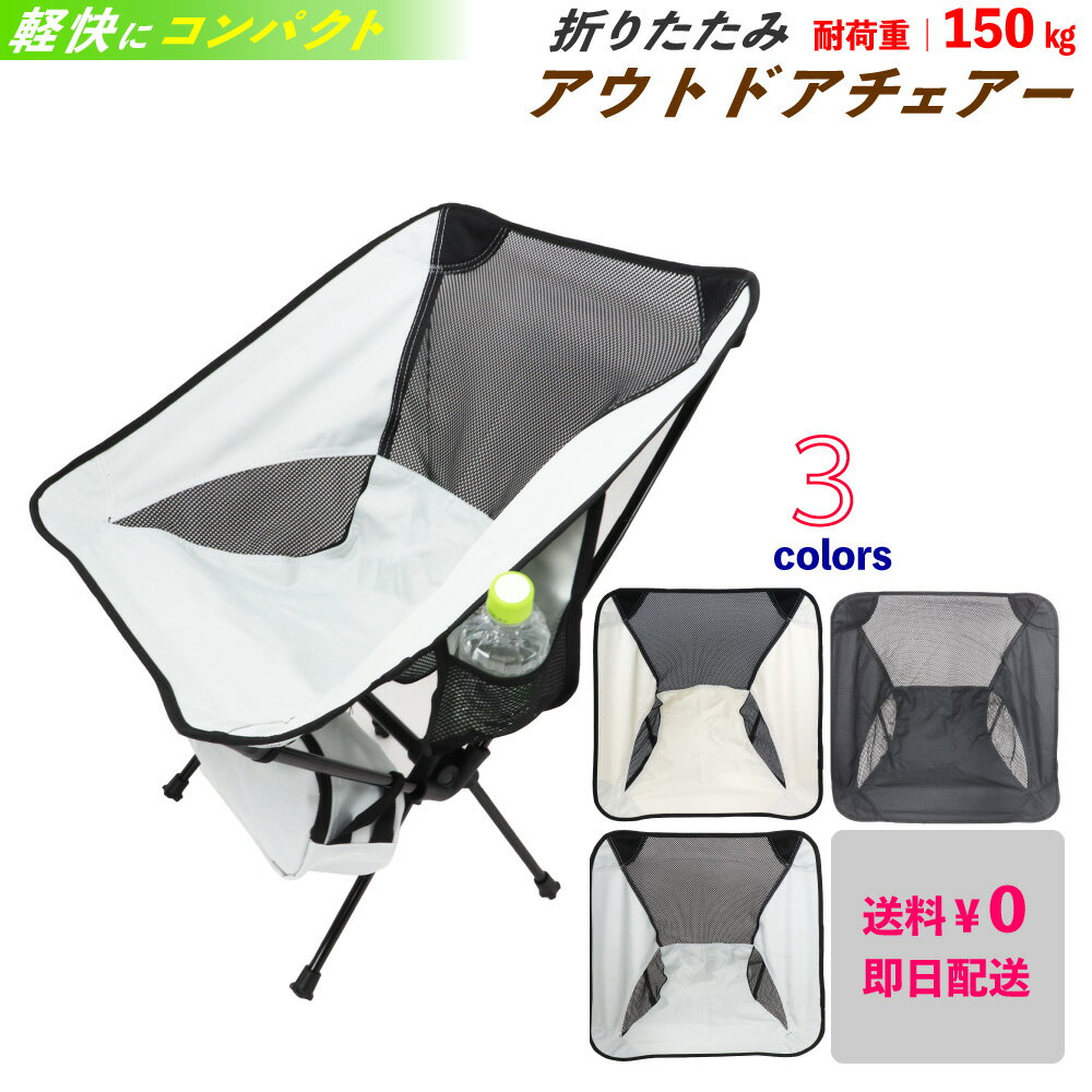 アウトドアチェア キャンプ椅子 キャンプチェア 軽量 折りたたみ椅子 アウトドア椅子 軽量 キャンプ いす コンパクト アルミ キャンプ 椅子 携帯 軽量 キャンプ 釣り フィッシング 運動会 試合観戦 登山 バイク ツーリング通販格安セール情報 楽天 通販