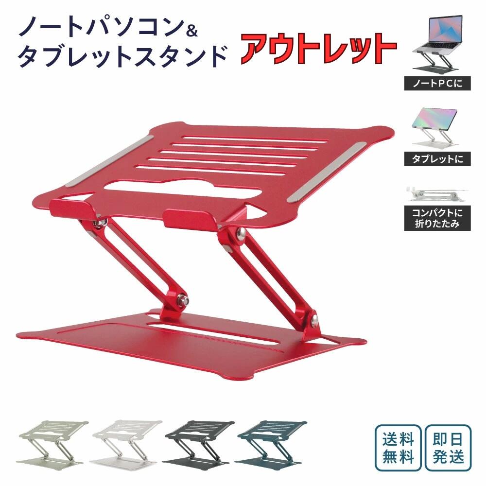 パソコンスタンド PCスタンド ノートパソコン 折りたたみ アルミ合金 高さ角度調整 放熱 冷却 軽量 コンパクト 10-17インチ対応 iPad タブレット 耐荷重6.5kg 姿勢改善 テレワーク 在宅ワーク 卓上 デスク 滑り止め 持ち運び