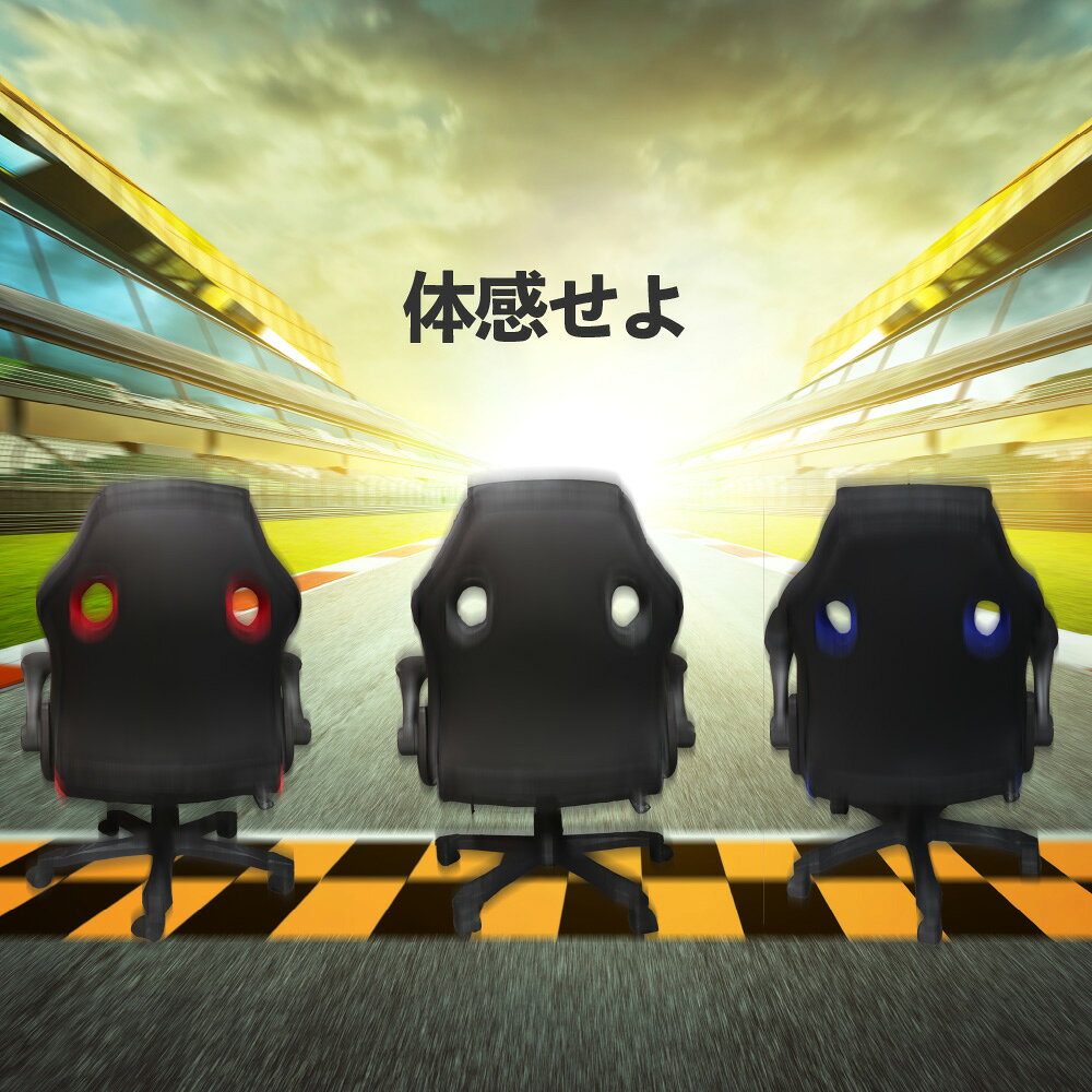 ゲーミング チェア ブルー レッド グレー ゲーム用チェア オフィスチェア デスクチェア パソコンチェア イス 椅子 クッション ひじ掛け 人間工学 レーシング zoom 会議 ミーティング テレワーク ランバーサポート リクライニング