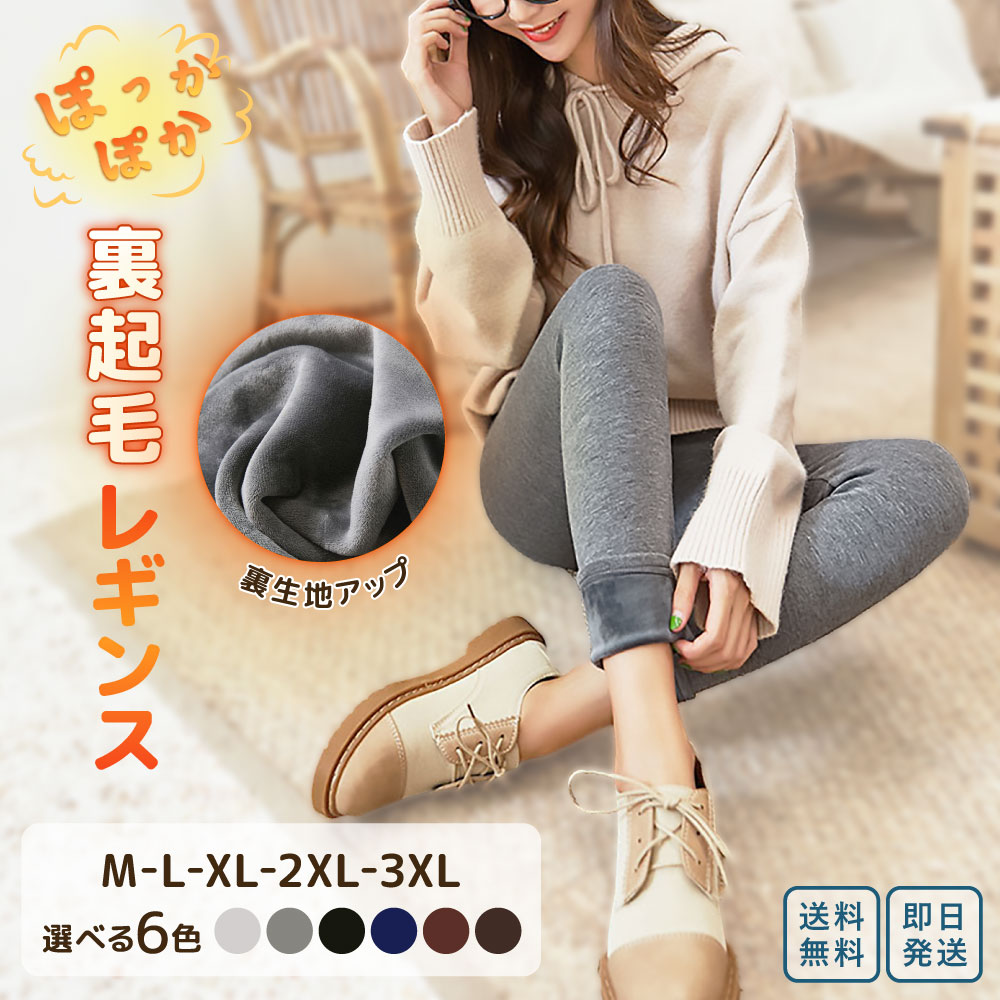 裏起毛 あったか 冬用 レギンス | M〜4Lサイズ 裏起毛レギンス パンツ レギンス レディース 厚い 柔らか 生地 保温 女性 レーヨン モダール ストレッチ 伸縮 タイツ スパッツ 美脚 部屋着 極暖 裏ボア スケートなどにも