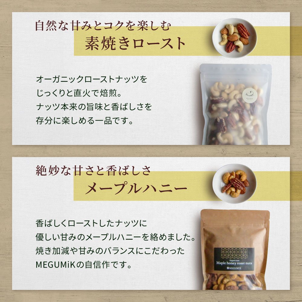 MEGUMiK オーガニックミックスナッツ ギ...の紹介画像3