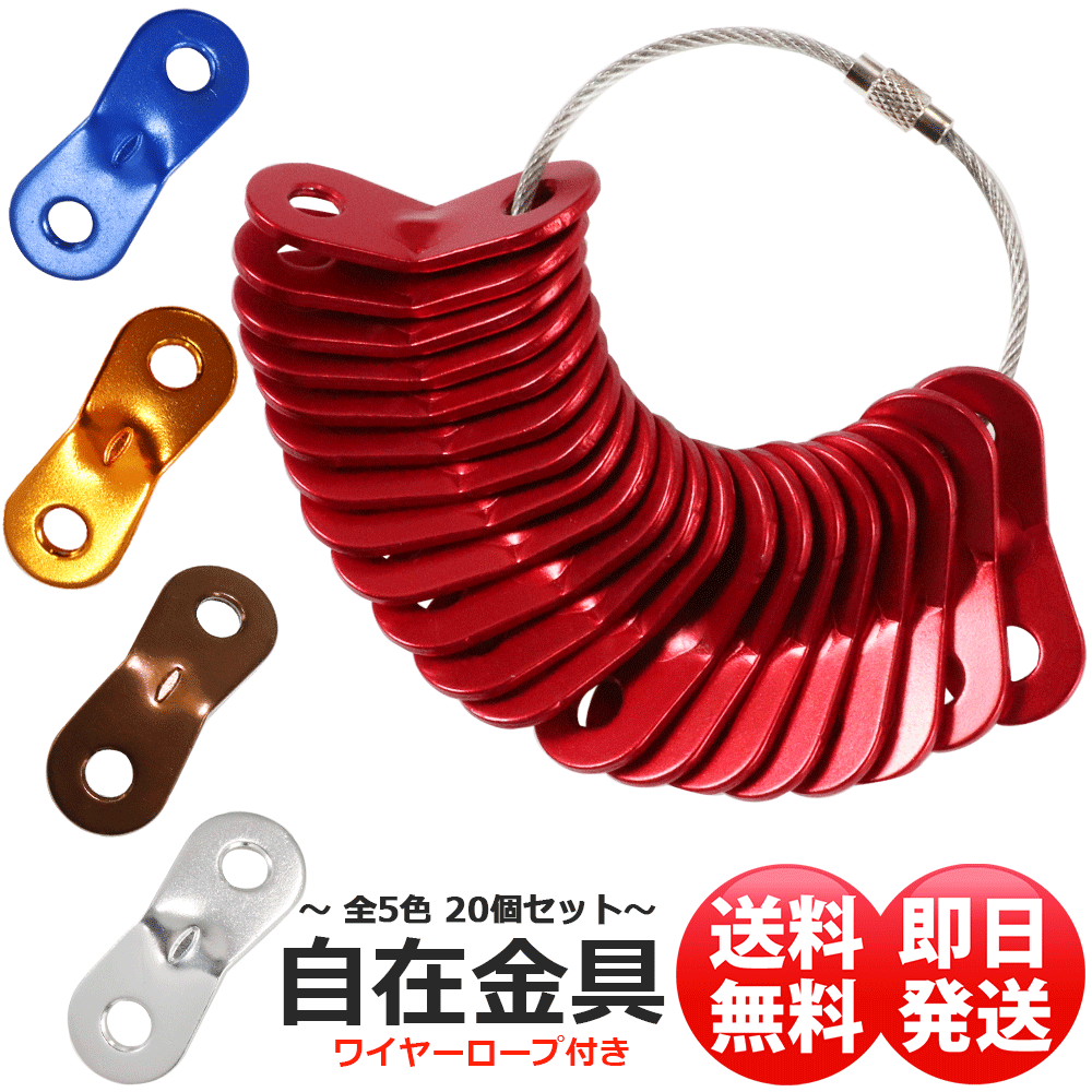 自在金具 20個 ロープ テンショナー ロープ スライダー ロープ 調節 アルミ キャンプ アウトドア 赤 青 黄 銀 茶 全5色 20個セット _ny_