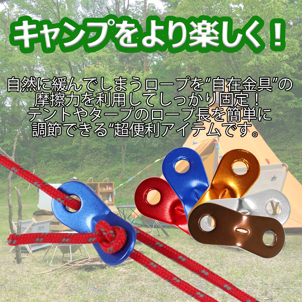 自在金具 20個 ロープ テンショナー ロープ スライダー ロープ 調節 アルミ キャンプ アウトドア 赤 青 黄 銀 茶 全5色 20個セット _ny_通販格安セール情報 楽天 通販