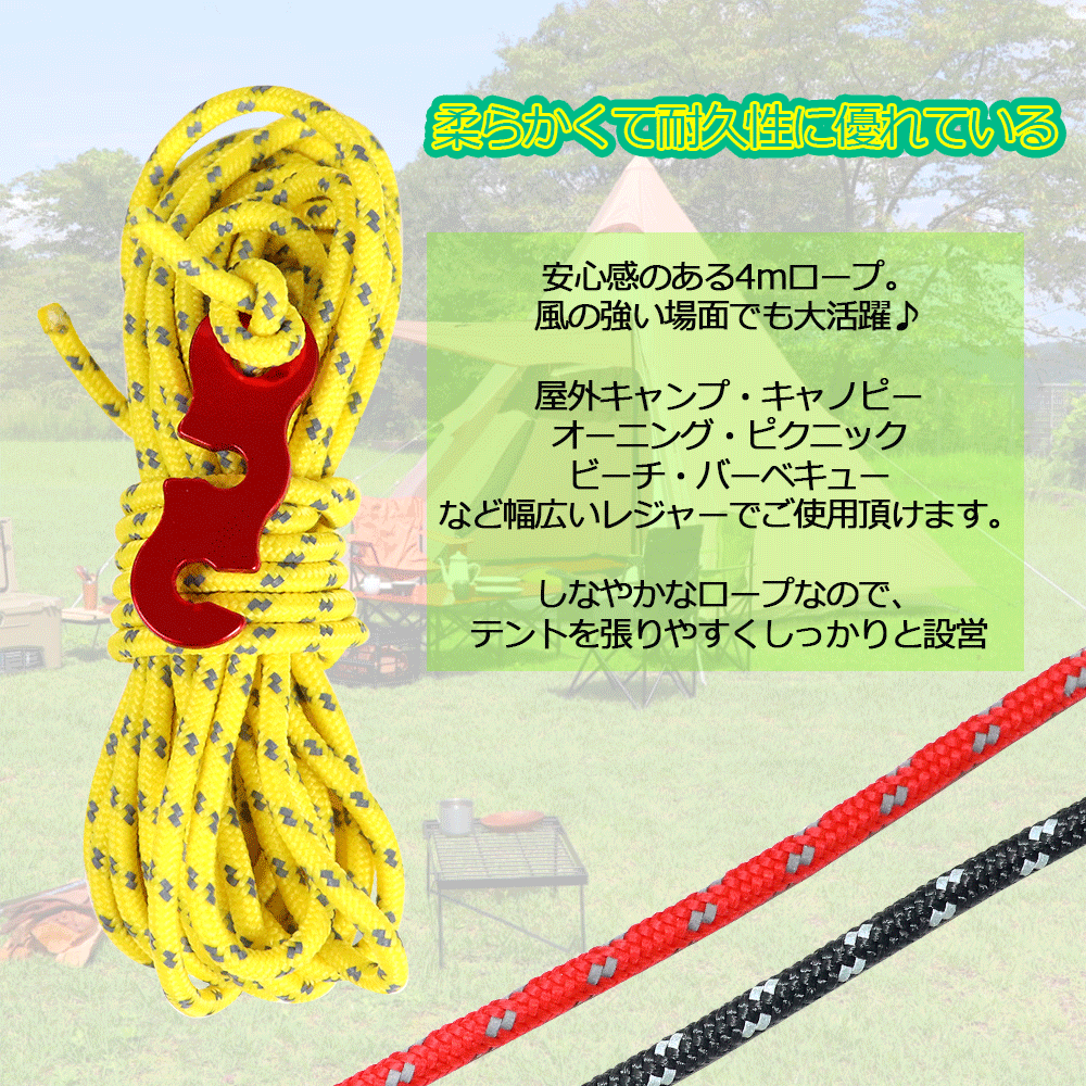 テントロープ 選べる3色 4m×4本組 パラコード ガイロープ タープロープ 反射材入り 太さ 3mm 長さ 4m 4本 セット 耐荷重 350kg 自在金具 付き _nyp_通販格安セール情報 楽天 通販
