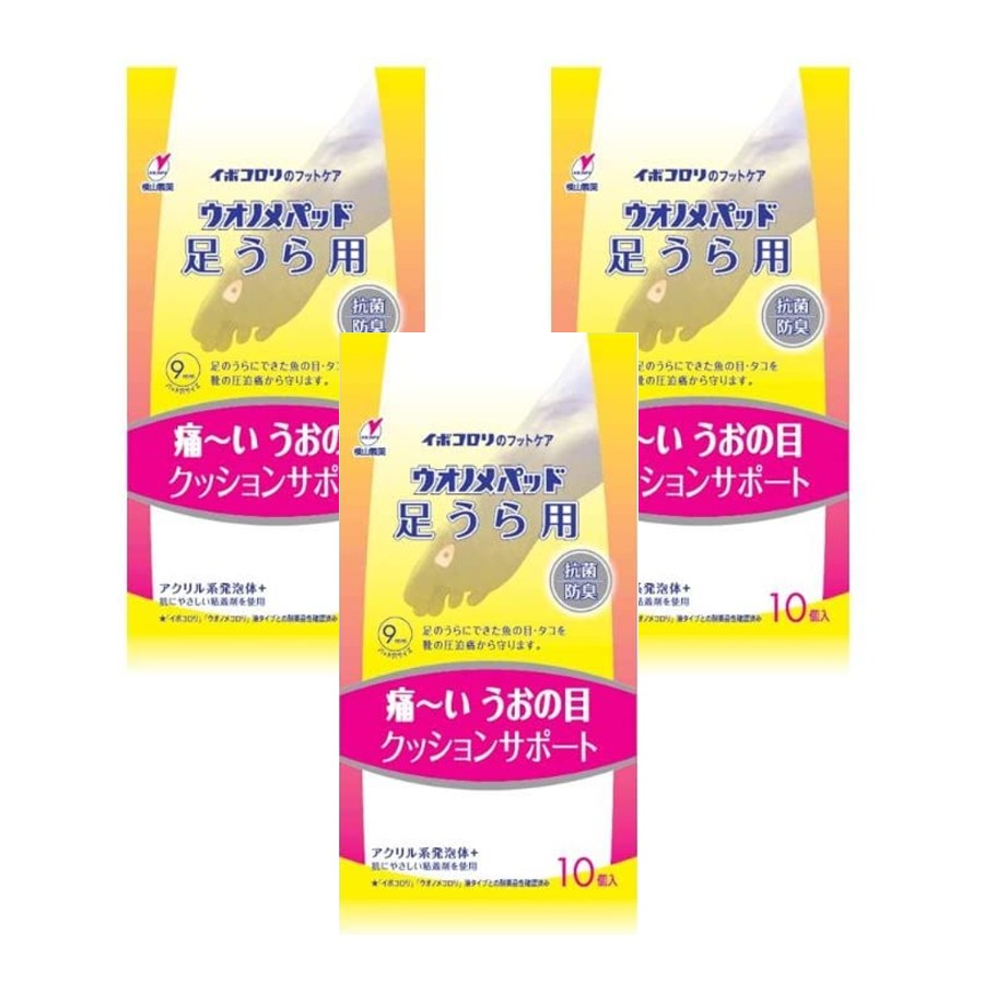 3個セット ウオノメパッド足うら用 魚の目 タコ イボ いぼ 送料無料