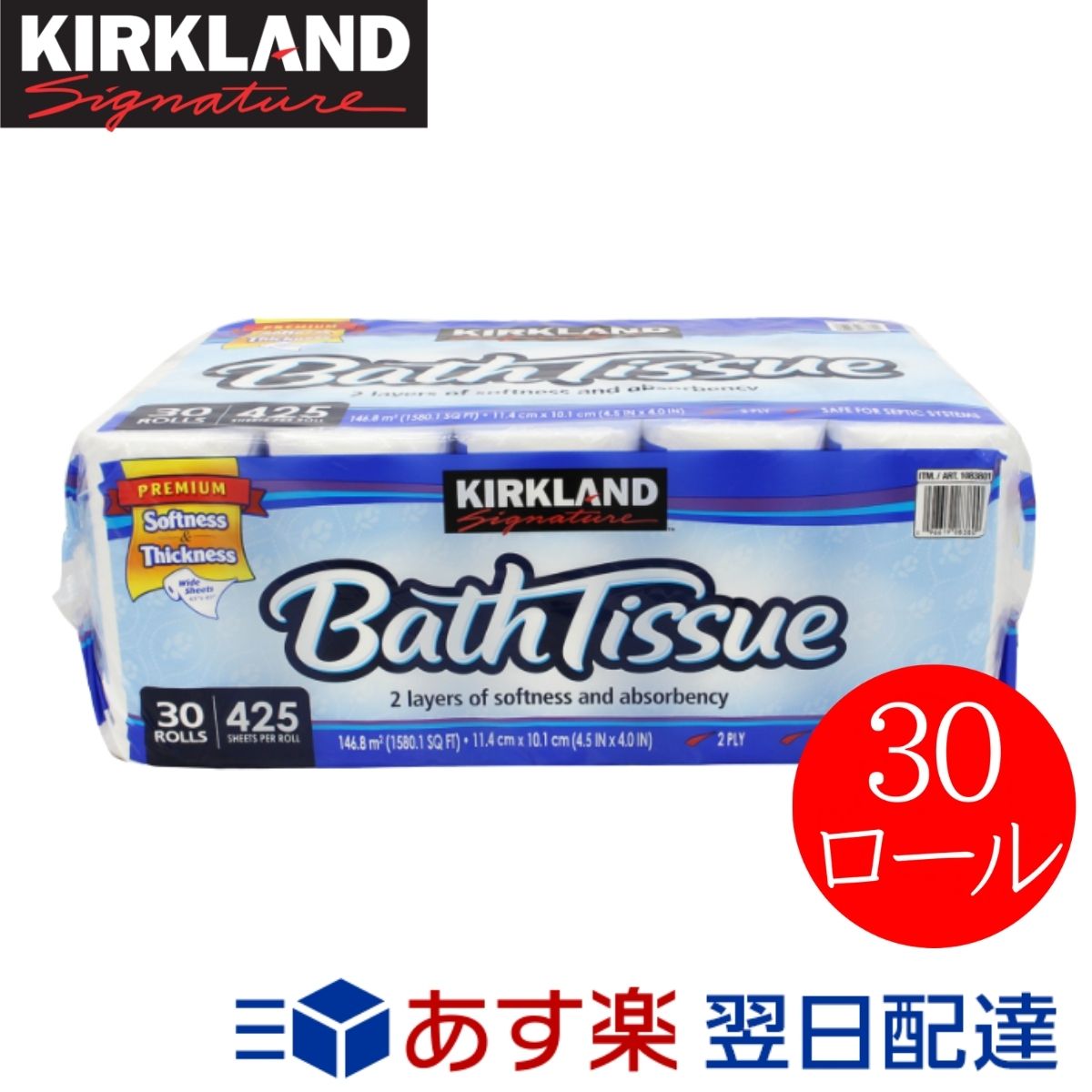 コストコ トイレットペーパー ダブル 30ロール パルプ100％ 長さ43m COSTCO バスティッシュ KIRKLAND カークランド 送料無料 まとめ買い 大容量 国内生産 業務用 コンパクト 収納 省スペースのサムネイル