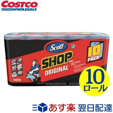 コストコ スコット ショップタオル 55枚×10ロール COSTCO ペーパータオル 中判 カーケア用品 業務用 送料無料 ブルーロール ペーパーウエス 10pack 大容量 まとめ買い 正規品