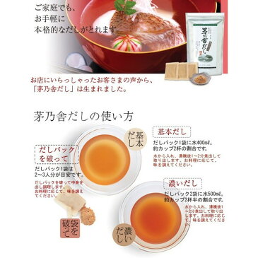 茅乃舎だし 8g×30袋 かやのやだし 出汁 国産原料 無添加 久原本家