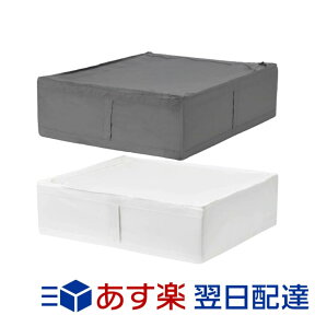 IKEA SKUBB 収納ケース 69×55×19cm イケア スクッブ 収納ボックス 衣装ケース 小物収納 引き出し 衣類 収納 布団 おしゃれ 北欧