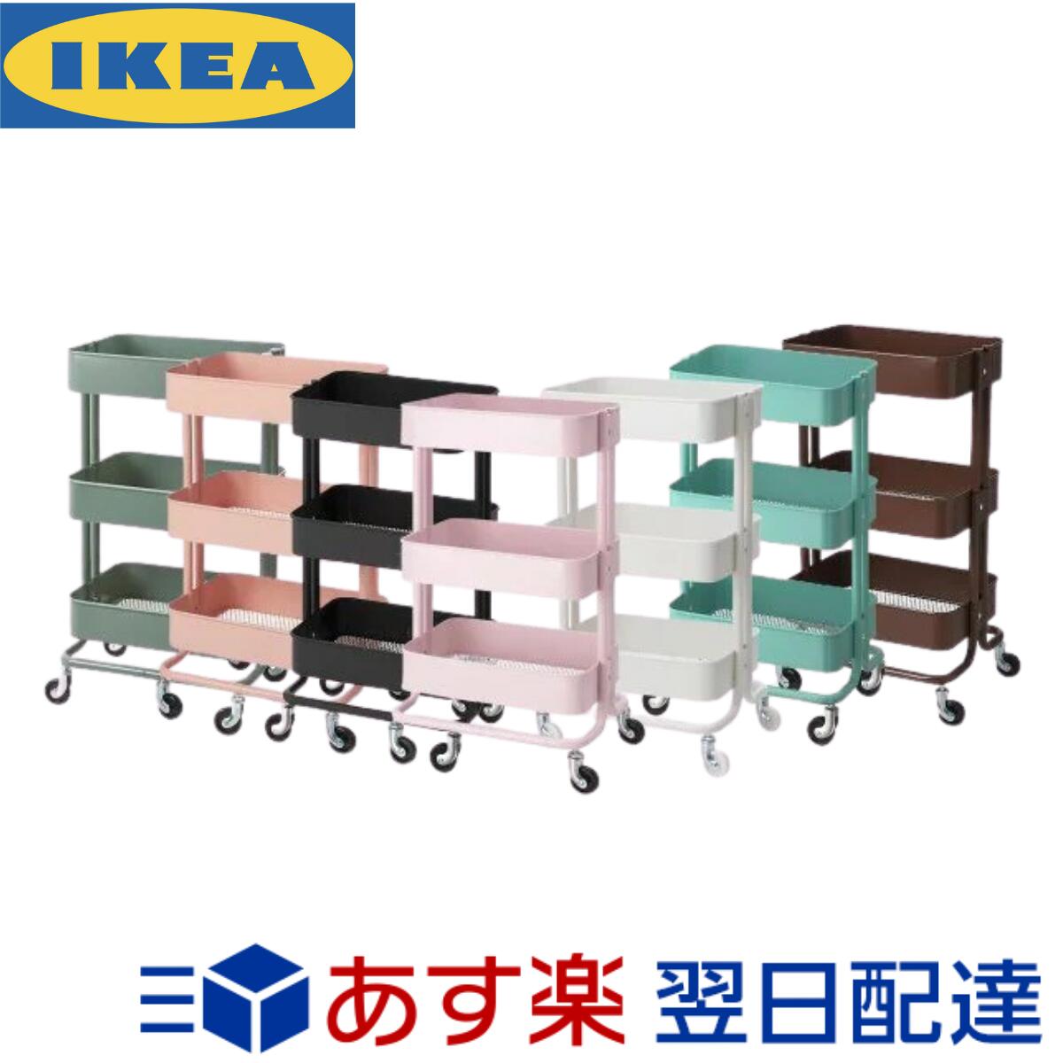 IKEA RASKOG キッチンワゴン 35x45x78cm 3段収納 キャスター付き イケア ロースコグ ラック キッチン ワゴン マルチワゴン おもちゃ箱 オムツ入れ 北欧 おしゃれ