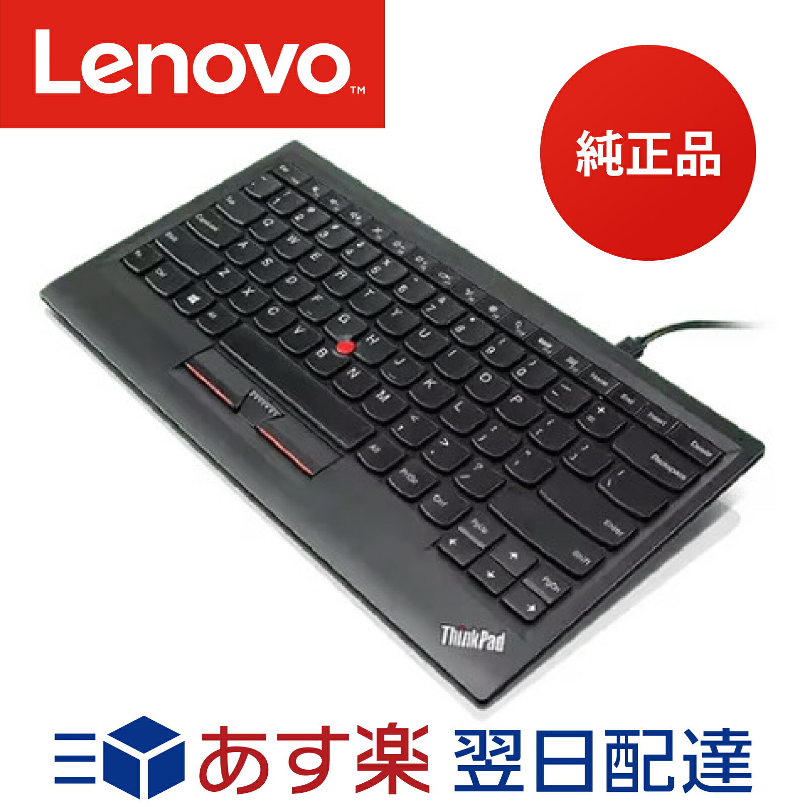  Lenovo レノボ ThinkPad キーボード 0B47190 トラックポイント 英語配列 有線