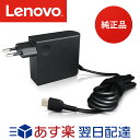  Lenovo レノボ ACアダプター USB-C 45W 4X20E75131