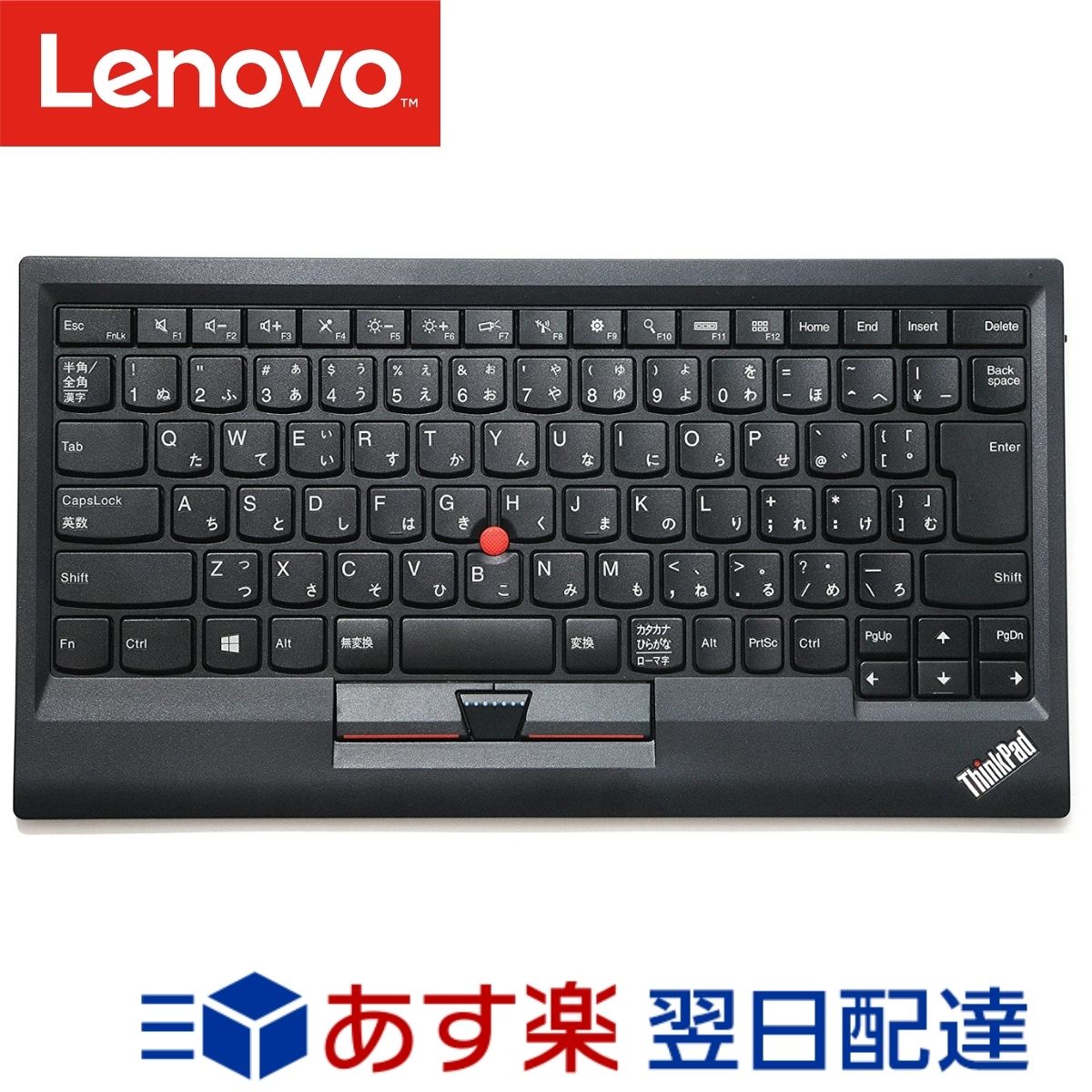 【メーカー純正品 3年保証】 Lenovo レノボ キーボード ワイヤレス トラックポイント 日本語 0B47181 ThinkPad Bluetooth メーカー純正品