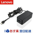 【メーカー純正品 1年保証】 Lenovo レノボ ACアダプター Type-C 45W 4X20M26255 USB