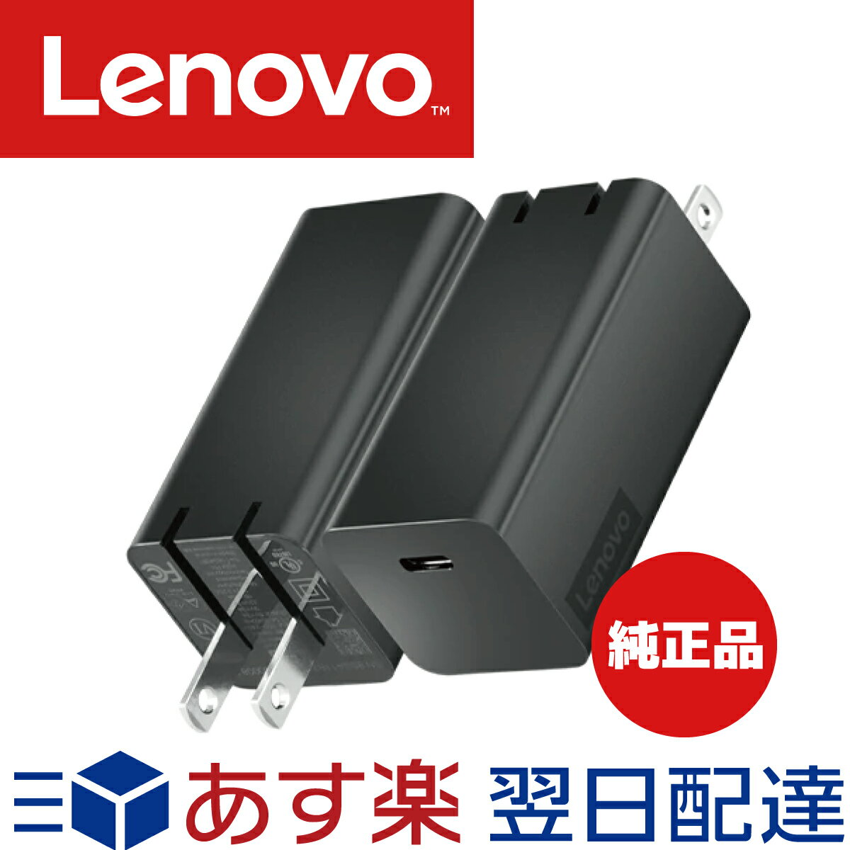 【メーカー1年保証】 Lenovo レノボ ACアダプター USB Type-C GaN 40AWGC65WW 65W レノボ・ジャパン アダプター 純正品