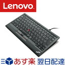 【メーカー純正品 3年保証】 Lenovo レノボ ThinkPad トラックポイント キーボード ブラック USB接続 日本語 0B47208