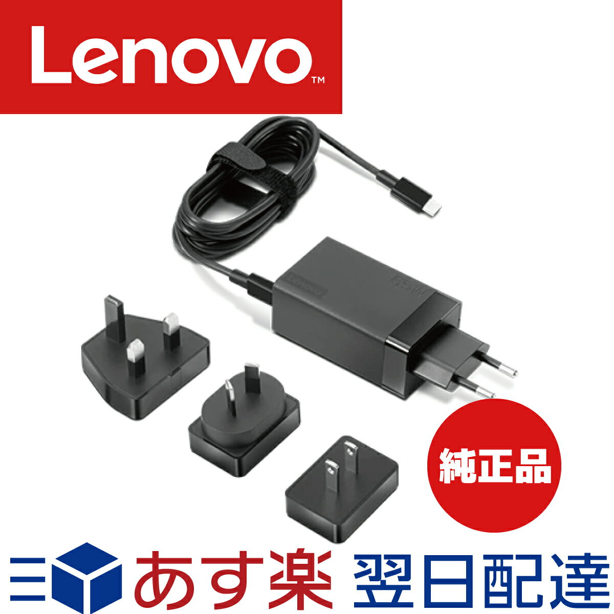 【1年保証】 Lenovo アダプター 65W ブラック USB-C AC トラベル レノボジャパン G0A6N065WW ケーブル USB Power Delivery 3.0 トラベルポーチ 純正品