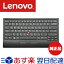 【メーカー1年保証】 Lenovo レノボ Bluetooth トラックポイント キーボード 4Y40X49493 ThinkPad レノボ・ジャパン 英語配列