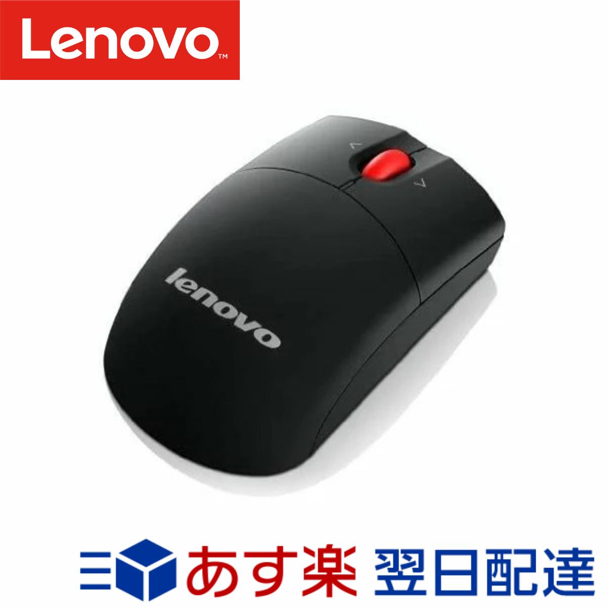 【メーカー純正品 1年保証】 Lenovo レノボ ワイヤレス レーザーマウス 0A36188