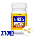 サントリー セサミンEX オリザプラス 270粒 ポイント消化