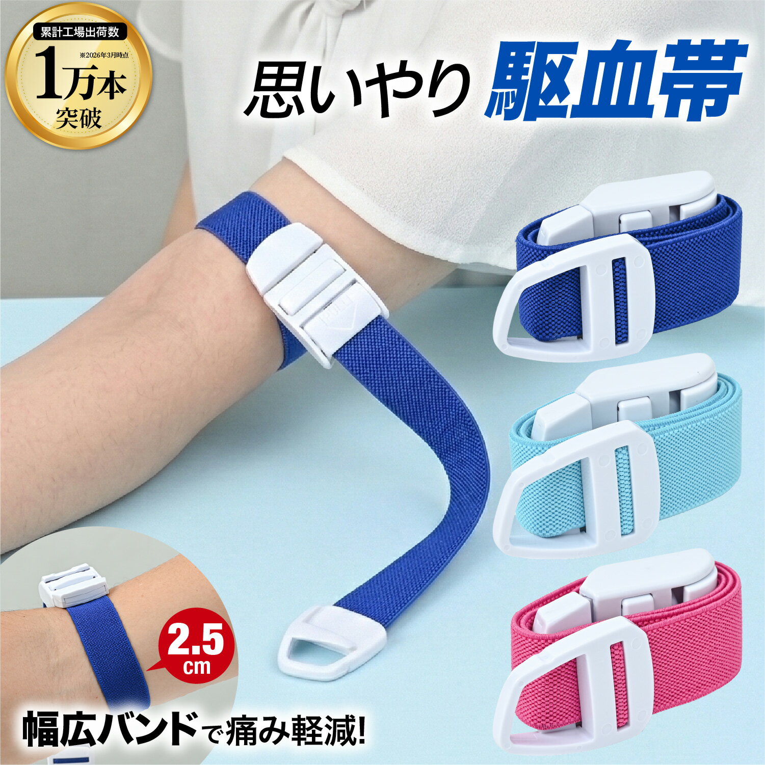 Rakuten - 【ワンタッチ解除でポケット収納】駆血帯 くけつたい 看護師 ラテックスフリー ワンタッチ ナースの必需品 メディマーケ