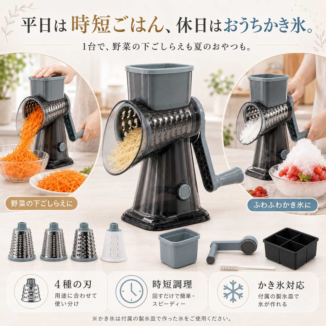 【千切りもかき氷もこれ1台】野菜スライサー 回転式 1台4役 千切りスライサー キャ...
