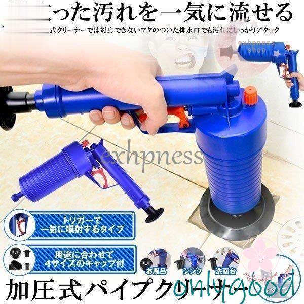 パイプクリーナー 加圧式 排水口 クリーナ 排水管 加圧ポンプ 洗面台 トイレ 強力 つまり 詰まり 汚れ お風呂 掃除 解消