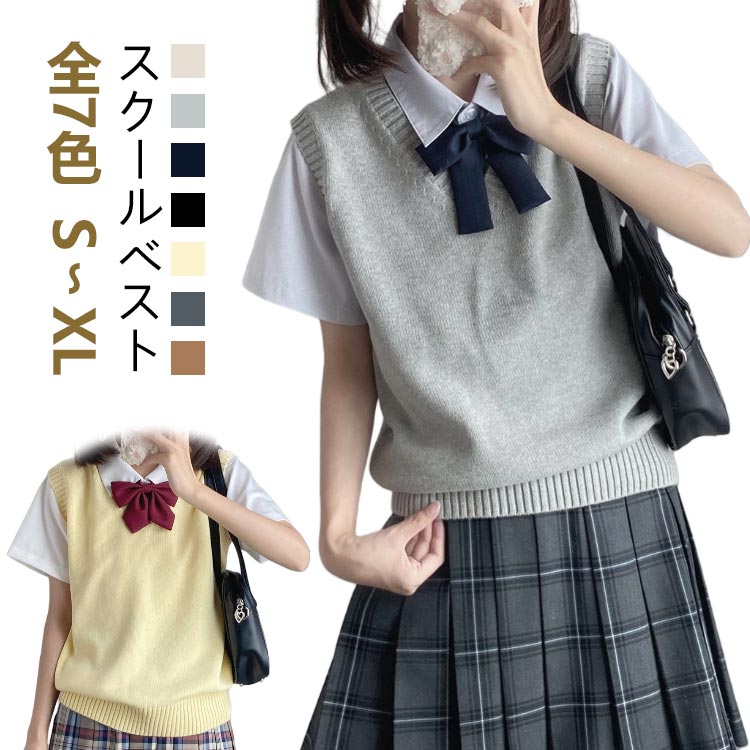 スクールベスト ニットベスト 女子 制服 スクール ベスト 高校生 中学生 通学 無地 Vネック 春夏 秋冬 通年 女子高生 学生服 カジュアル コスプレ 紺 かわいい ブラック 黒 ネイビー