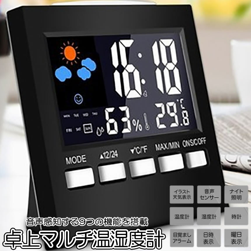 温度計 湿度計 デジタル 付き 時計 室内 目覚まし時計 卓上電子温湿度計 見やすい 壁掛け おしゃれ 卓..